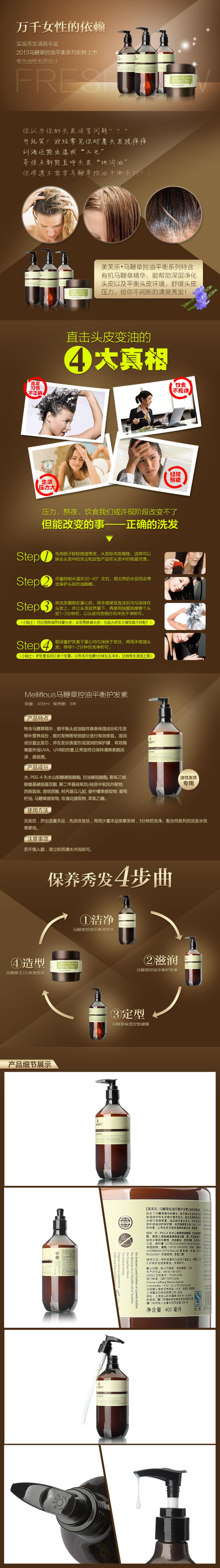 美芙乐马鞭草控油平衡护发素400ml