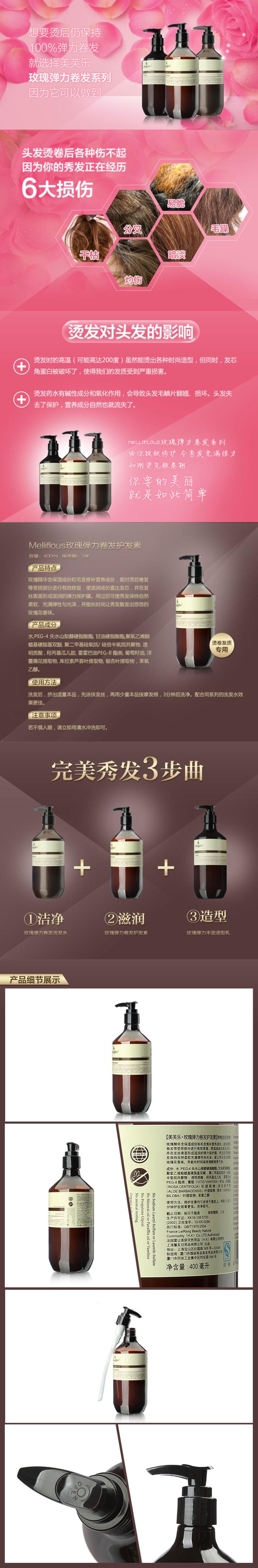 美芙乐玫瑰弹力卷发护发素400ml