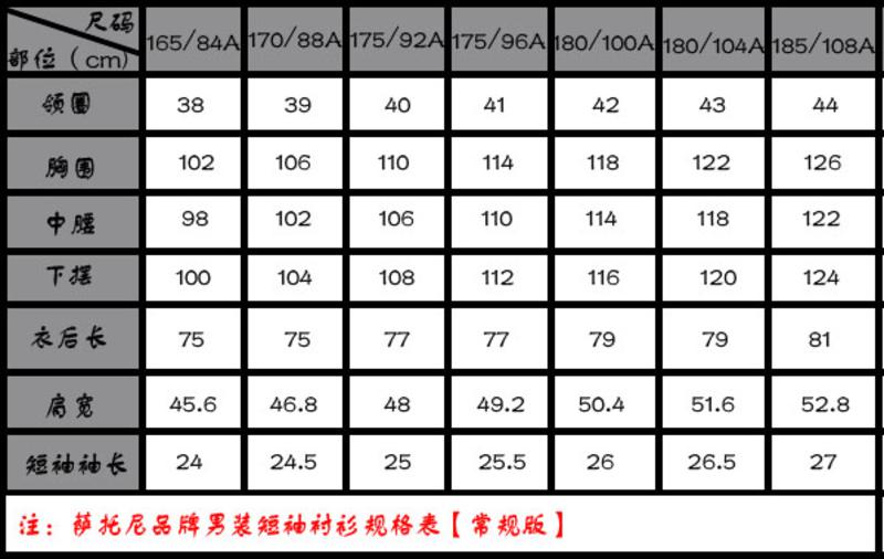 萨托尼正品时尚商务男士短袖衬衫全棉衬衣11075153