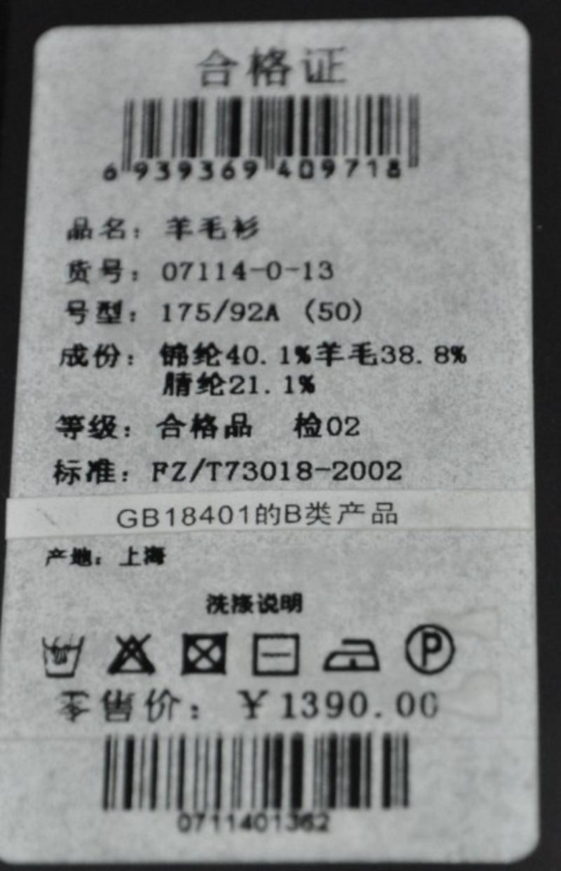 萨托尼 专柜正品 男装 商务休闲 圆领羊毛衫 黑色 07114013