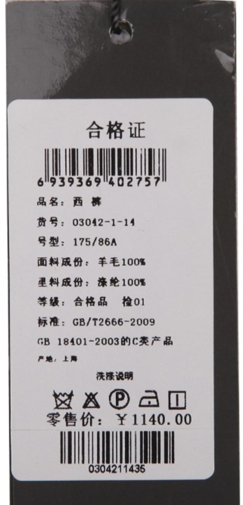 萨托尼专柜正品男装 羊毛西装 商务正装 黑灰 西裤03042114