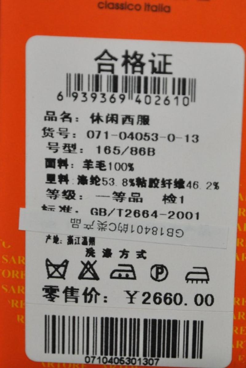 萨托尼专柜正品休闲男装 男士常规休闲西装 黑色 07104053013