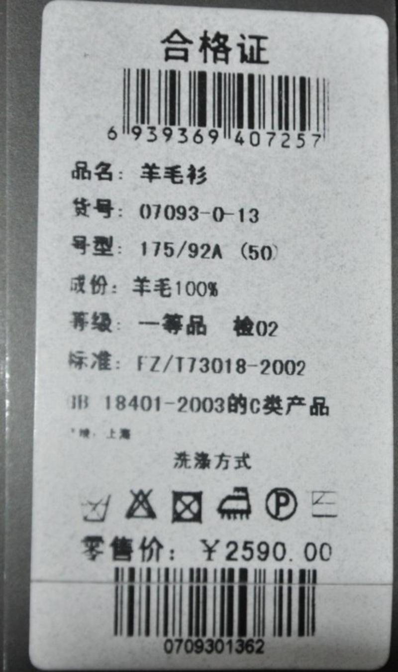 萨托尼专柜正品  商务休闲 单排扣开衫羊毛衫黑色 07093013