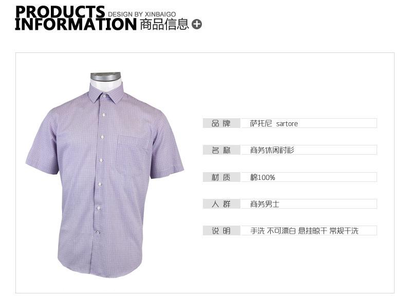 萨托尼正品男士时尚商务休闲夏季粉紫色短袖衬衫11133179