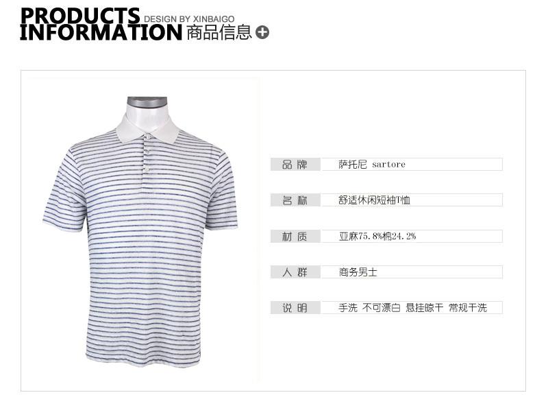 萨托尼正品男士时尚商务休闲夏季白底蓝条短袖T恤12203116