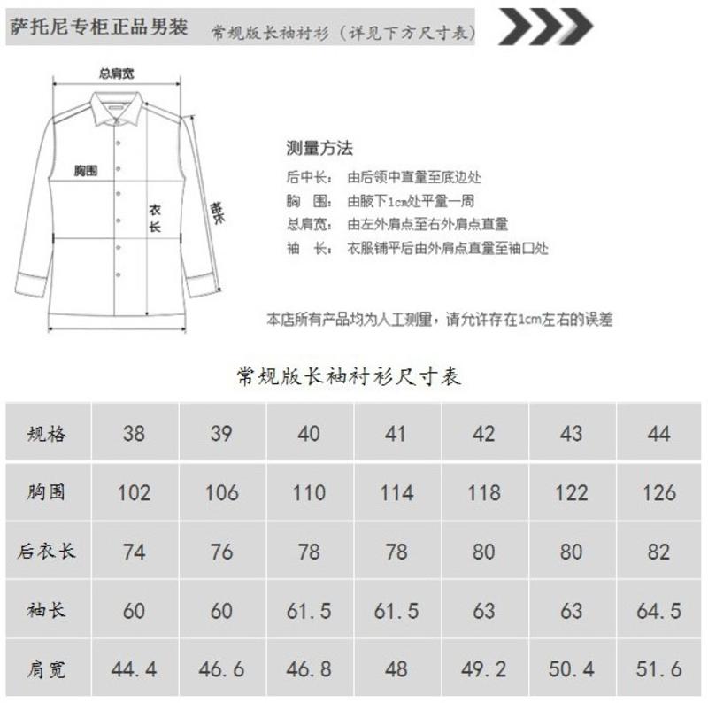 萨托尼 sartore 男士 商务休闲 长袖衬衫 白色 10195020