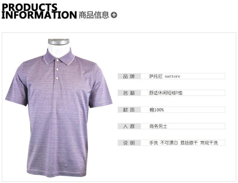 萨托尼 sartore 男士 商务 休闲 短袖T恤 紫色 12219179