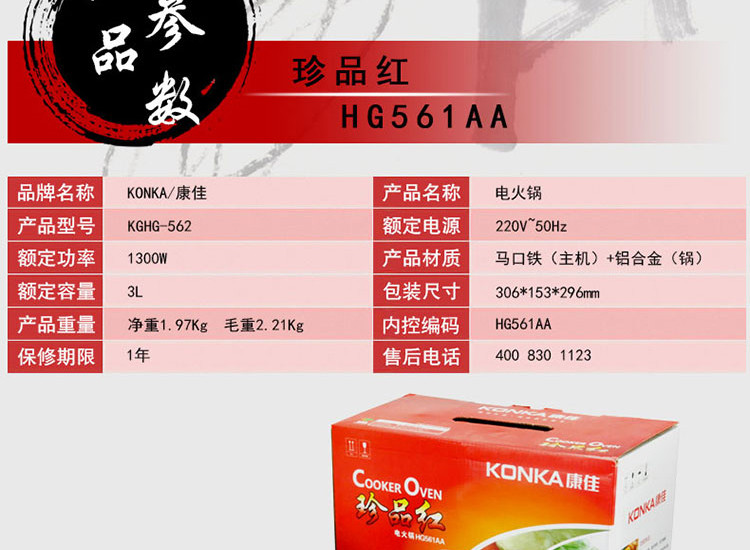 康佳/KONKA 珍品红电火锅电煮锅电热锅火锅3L HG561AA