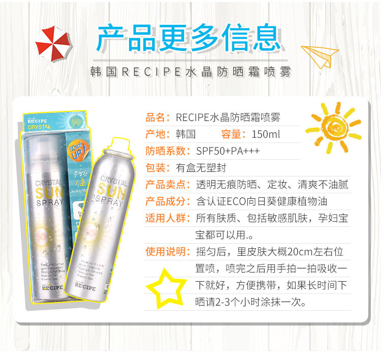 RE:CIPE 玥之秘水晶防晒喷雾spf50+pa+++ 150ML