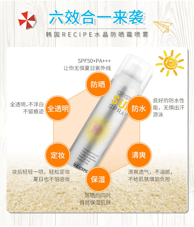 RE:CIPE 玥之秘水晶防晒喷雾spf50+pa+++ 150ML