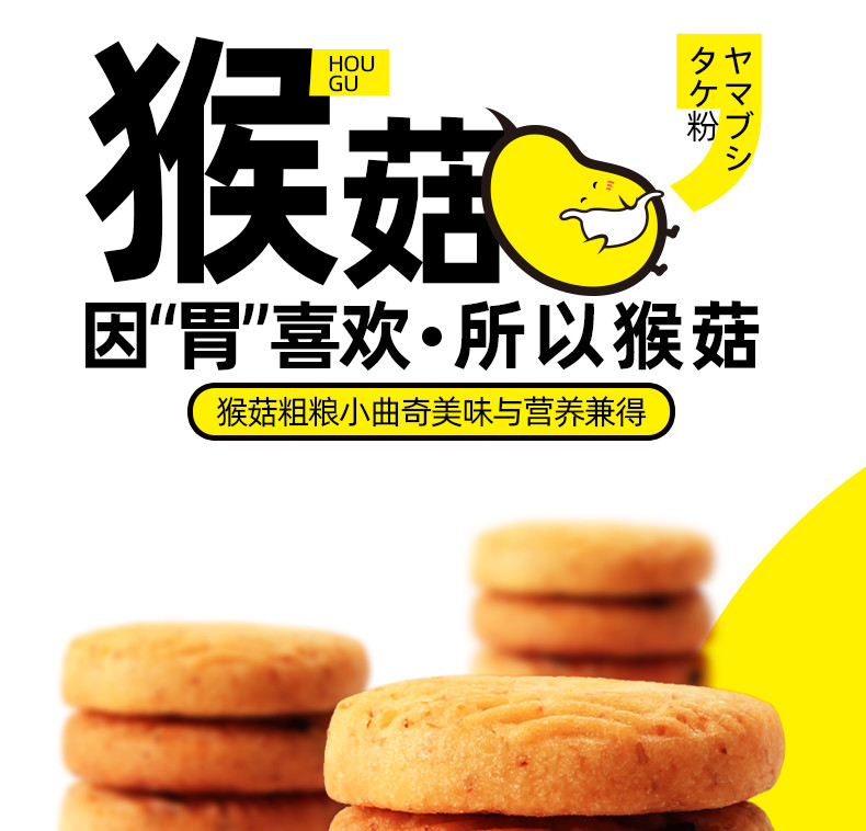 【48小时发货】佬食仁猴头菇粗粮小曲奇400g/箱