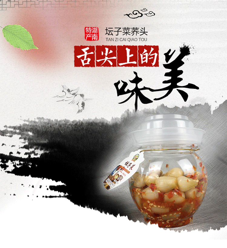 消费扶贫（桃江）坛子菜荞头500g