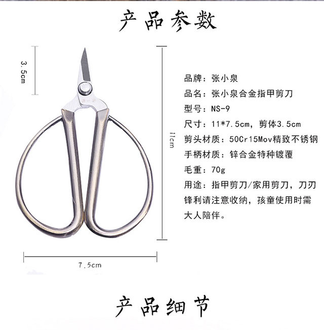 张小泉 合金指甲剪剪刀不锈钢脚趾甲剪子NS-9