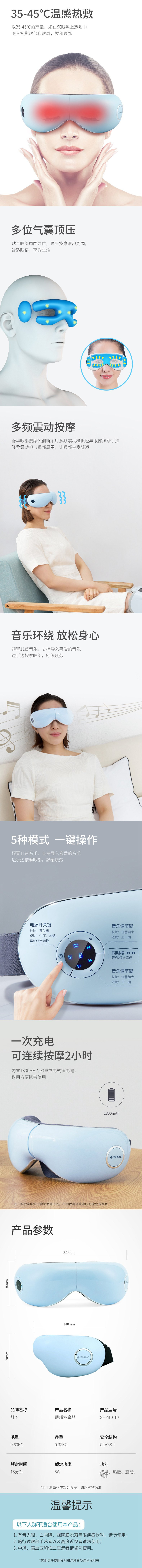 舒华  眼部按摩仪SH-M1610 缓解眼睛疲劳成人震动热敷护眼罩充电