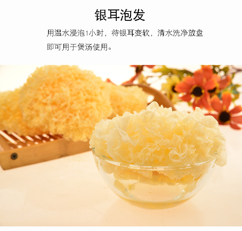 三河站 【东北特产】 东北精选银耳50g/盒