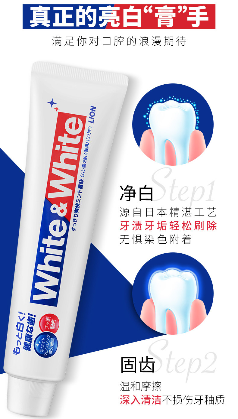 LION/狮王牙膏white美白牙膏 亮白牙齿 去黄防蛀