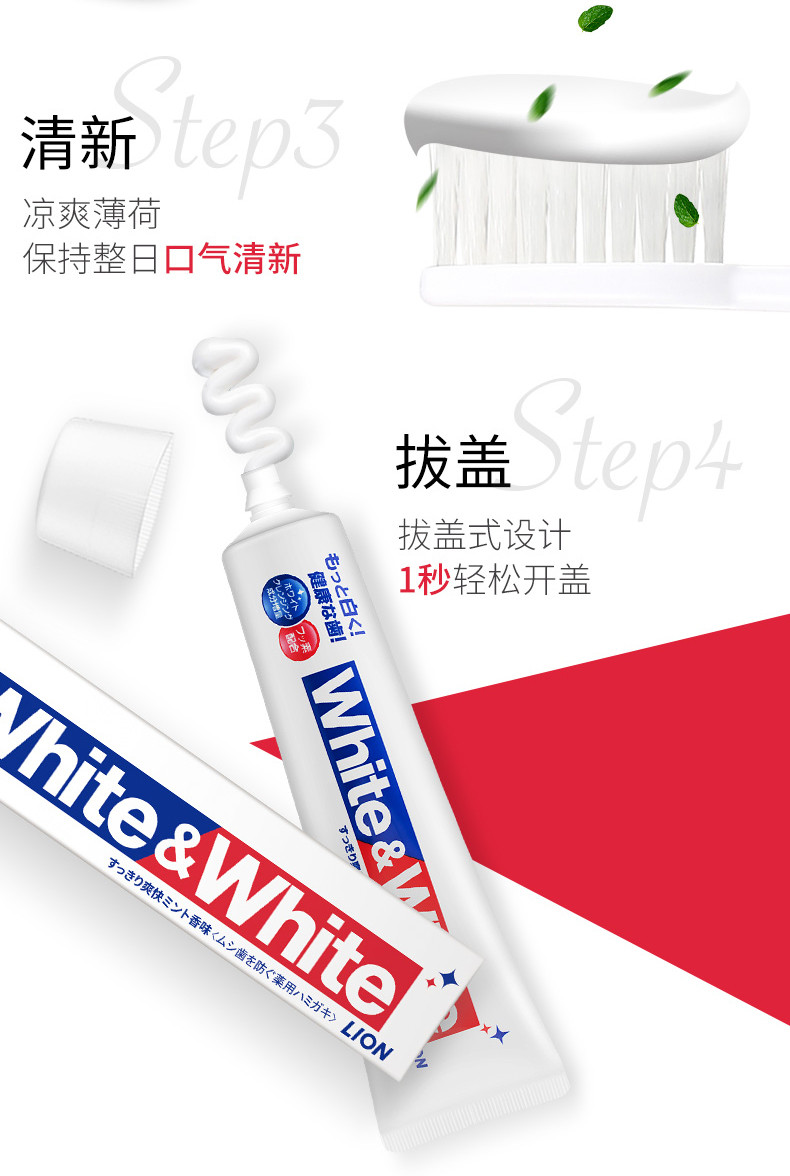 LION/狮王牙膏white美白牙膏 亮白牙齿 去黄防蛀