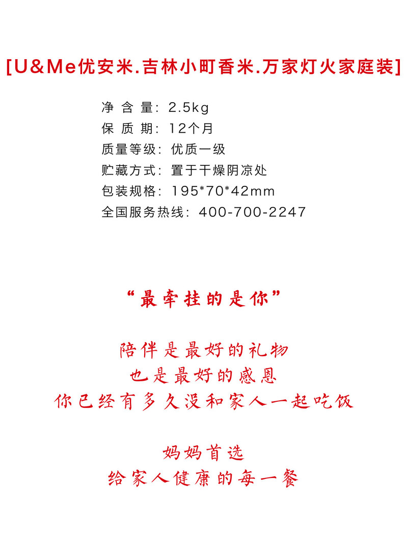 【东北大米】UME优安米吉林小町香大米家庭装（2.5kg）粥米寿司米东北大米