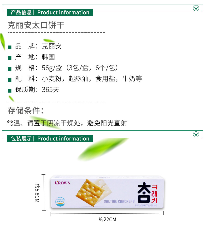 韩国进口食品克丽安太口饼干56x4盒儿童代餐饼干办公室苏打咸味零食