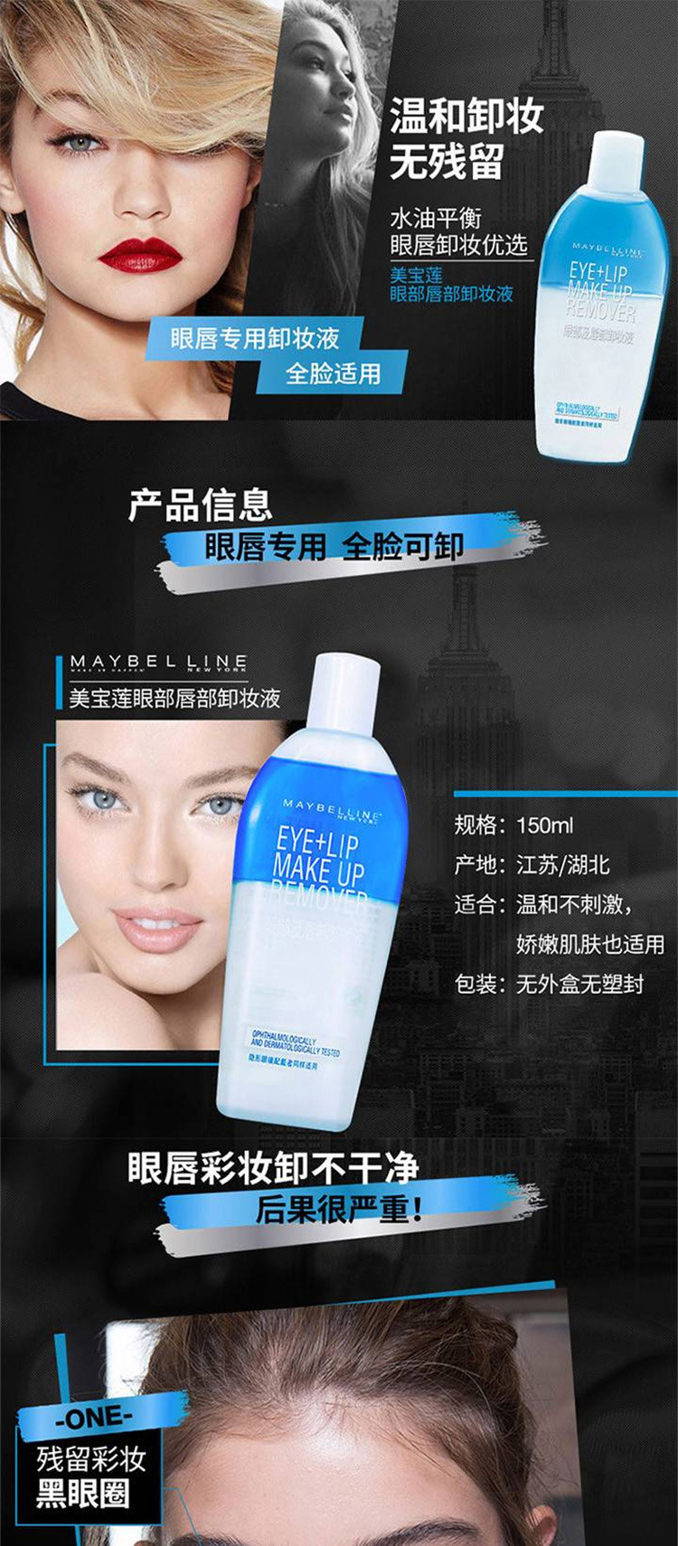 美宝莲/MAYBELLINE  眼部及唇部卸妆液150ml