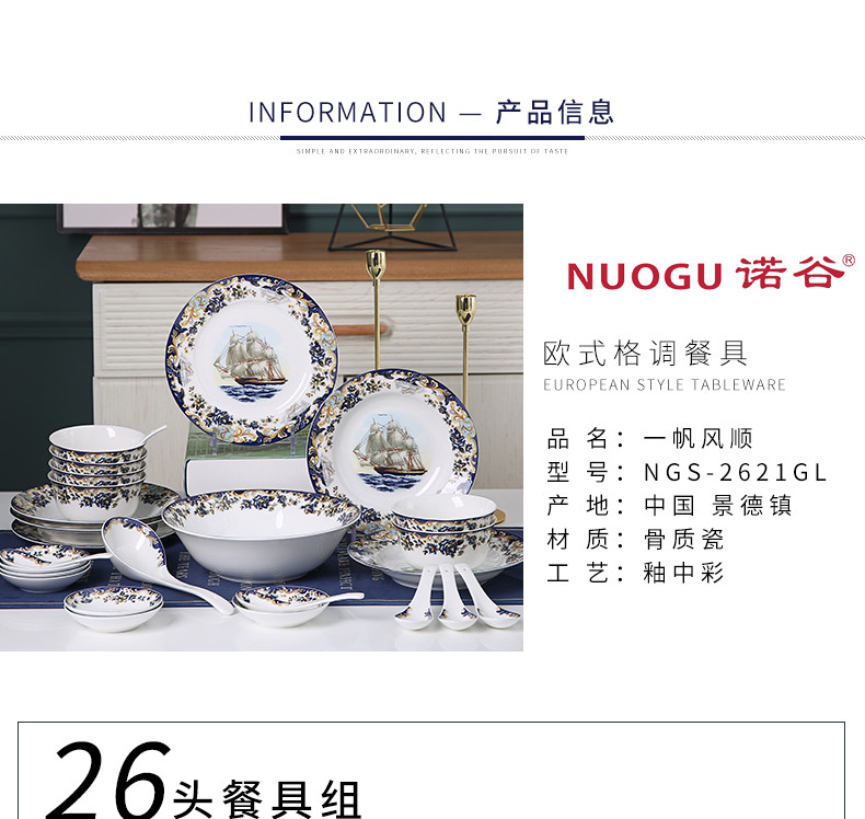 诺谷/NUOGU 轻奢欧式复古餐具组合 景德镇碗碟套装一帆风顺NGS-2621GL