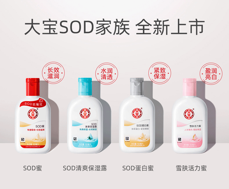 大宝/DABAO大宝sod蜜100ml*2瓶身体乳补水保湿素颜面霜男士乳液女生学生护肤品