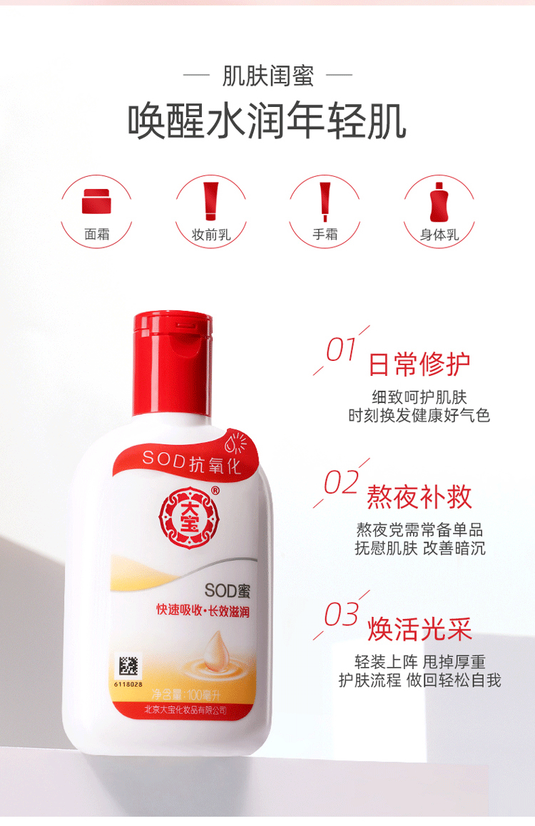 大宝/DABAO大宝sod蜜100ml*2瓶身体乳补水保湿素颜面霜男士乳液女生学生护肤品