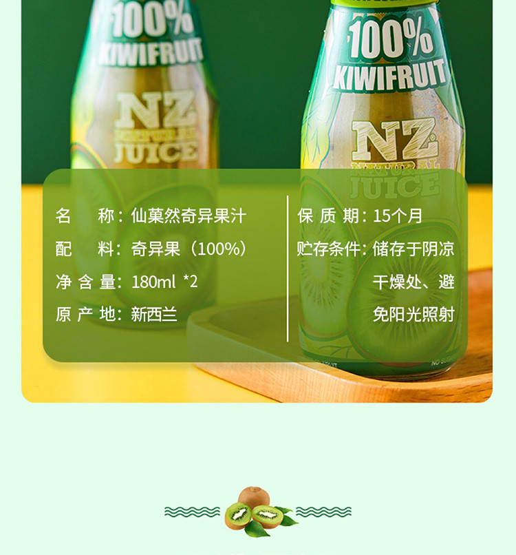 NZJuice  100% 绿奇异果 180ml*2瓶