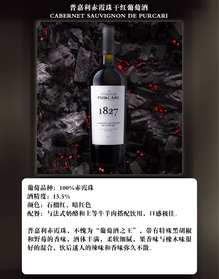 【普嘉利】1827赤霞珠干红葡萄酒 750ml*6