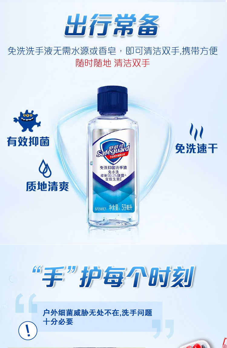 舒肤佳/Safeguard 舒肤佳洗手液59ml免水洗长效抑菌健康呵护家用便携式儿童学生洗手液