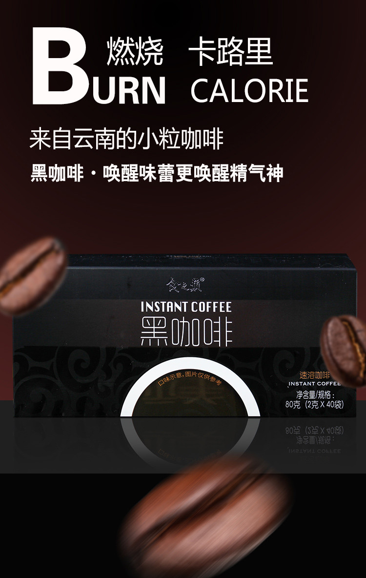 食之巅 黑咖啡2g*20袋云南小粒咖啡美式研磨纯苦咖啡HD