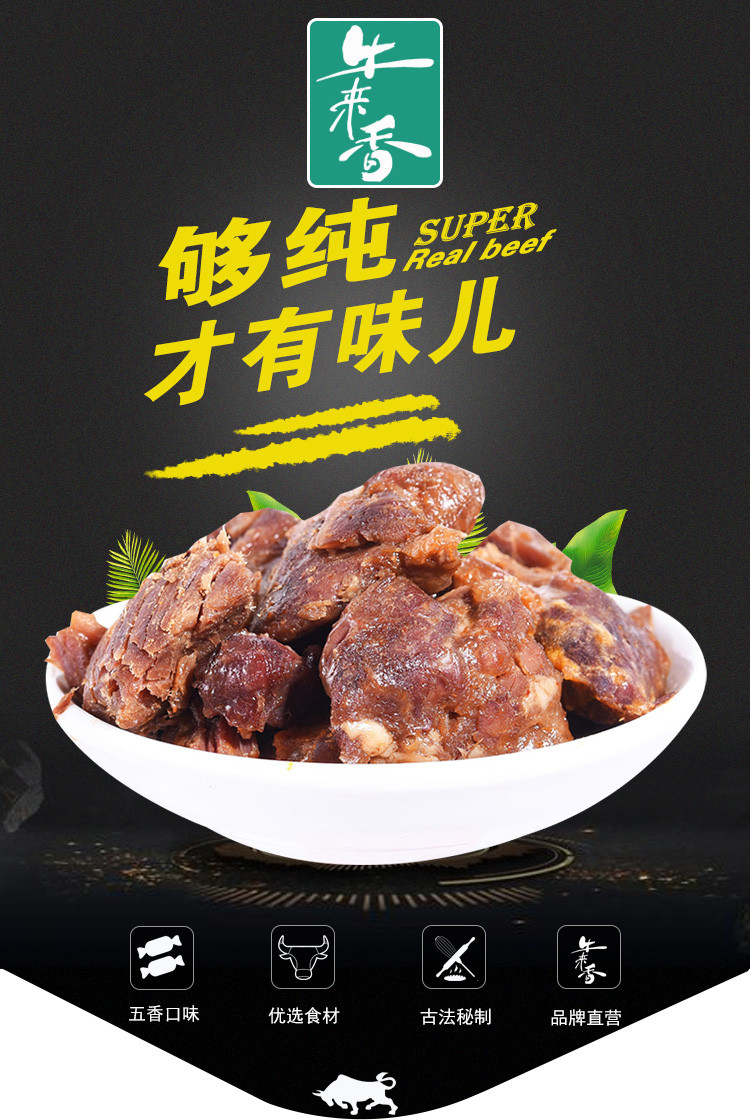 牛来香 【牛来香*卤汁牛肉】122g/袋包邮贵州特产百年老字号航天员指定食品精选食材匠心制作