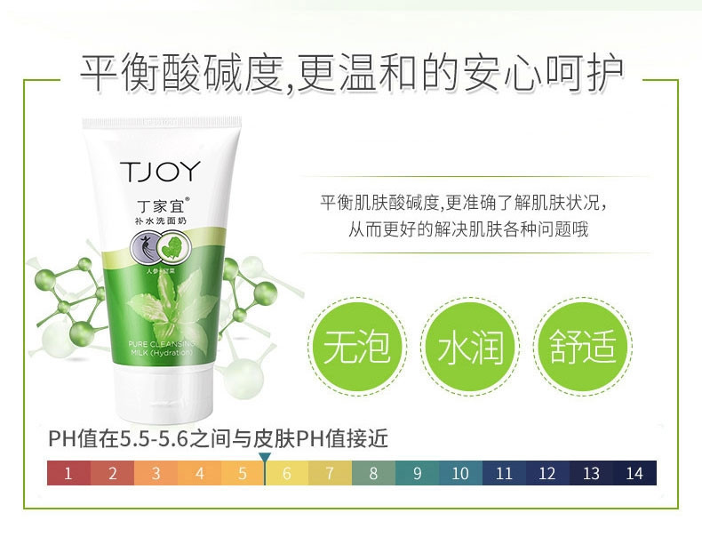 丁家宜(TJOY) 补水洗面奶120g（新老包装随机）