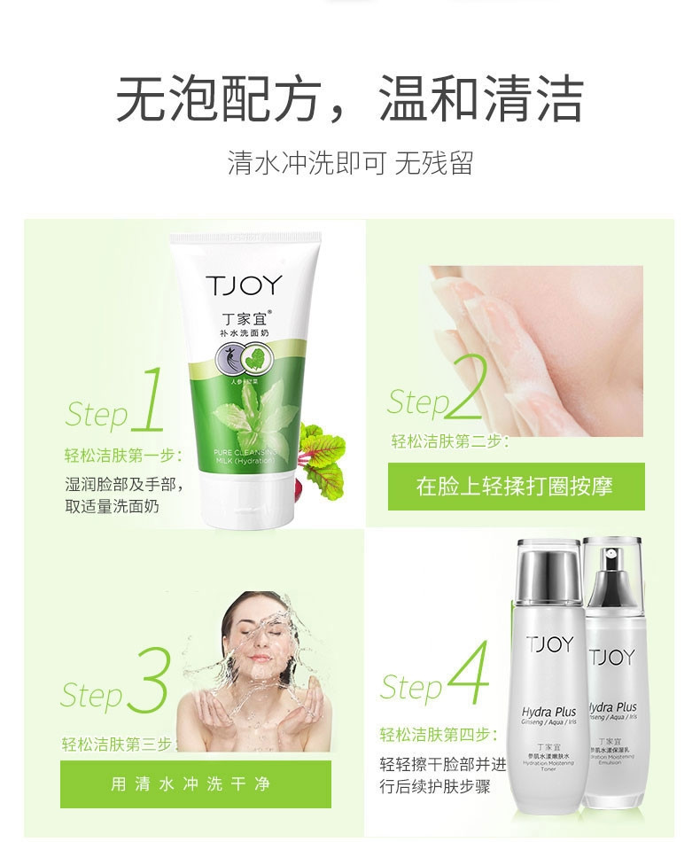 丁家宜(TJOY) 补水洗面奶120g（新老包装随机）