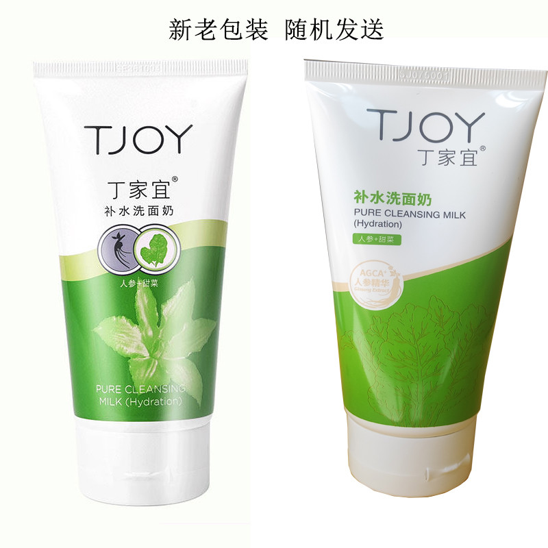 丁家宜(TJOY) 补水洗面奶120g（新老包装随机）