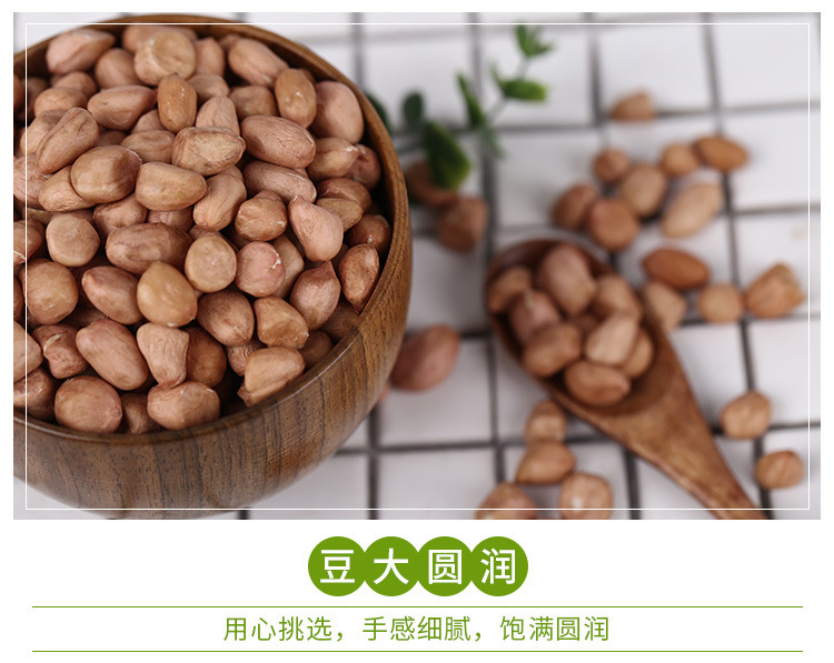 【杂豆】 通榆县满榆东北花生米350g 东北杂粮 非转基因花生米