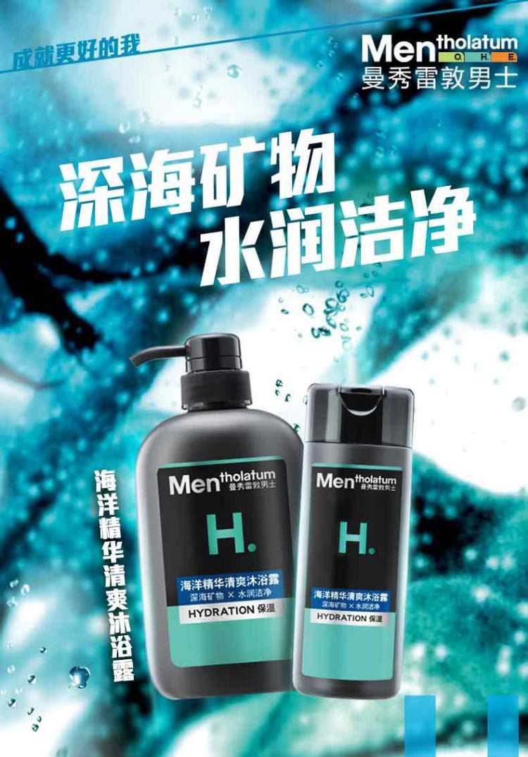 曼秀雷敦/MENTHOLATUM 曼秀雷敦男士清爽沐浴露海洋精华500ml 薄荷保湿沐浴液补水保湿