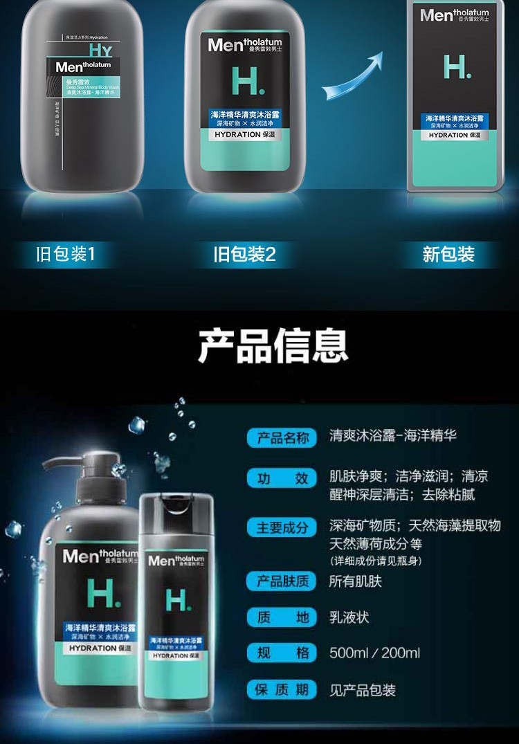 曼秀雷敦/MENTHOLATUM 曼秀雷敦男士清爽沐浴露海洋精华500ml 薄荷保湿沐浴液补水保湿