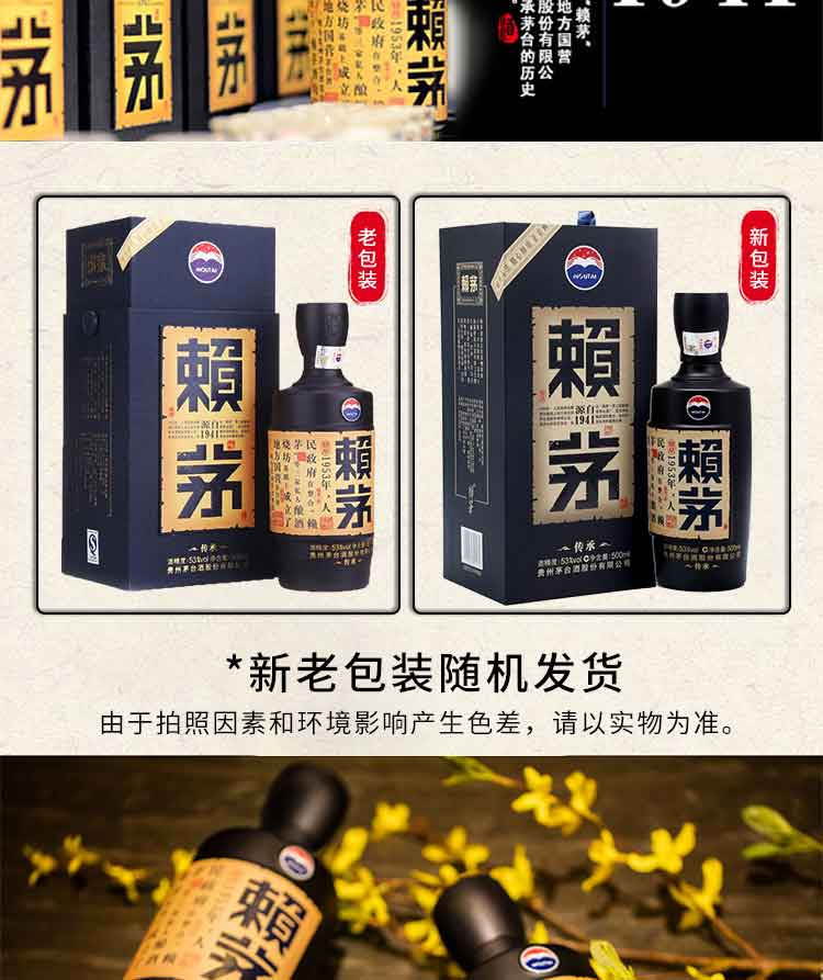 茅台 贵州茅台 赖茅 传承蓝 53度 500ml 单瓶装 酱香型白酒 【两瓶赠送礼品袋】