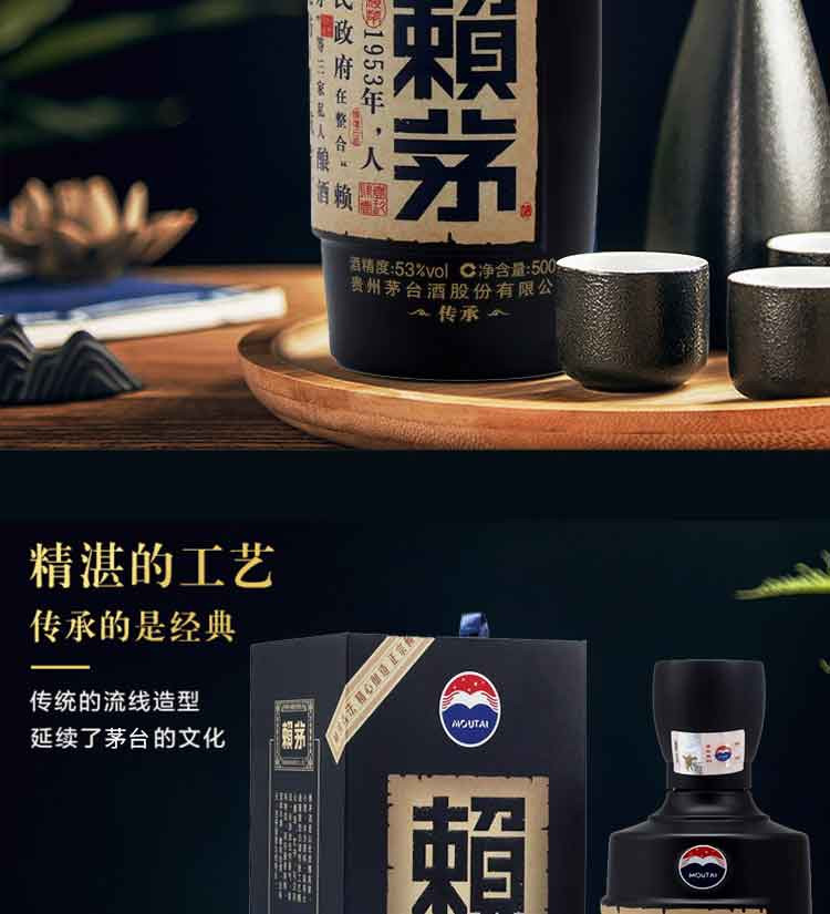 茅台 贵州茅台 赖茅 传承蓝 53度 500ml 单瓶装 酱香型白酒 【两瓶赠送礼品袋】