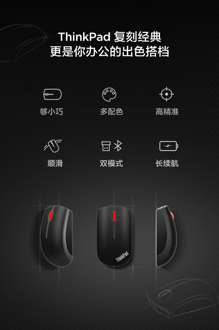 thinkplus /系列thinkpad蓝光无线鼠标双模板三种连接办公家用游戏鼠标