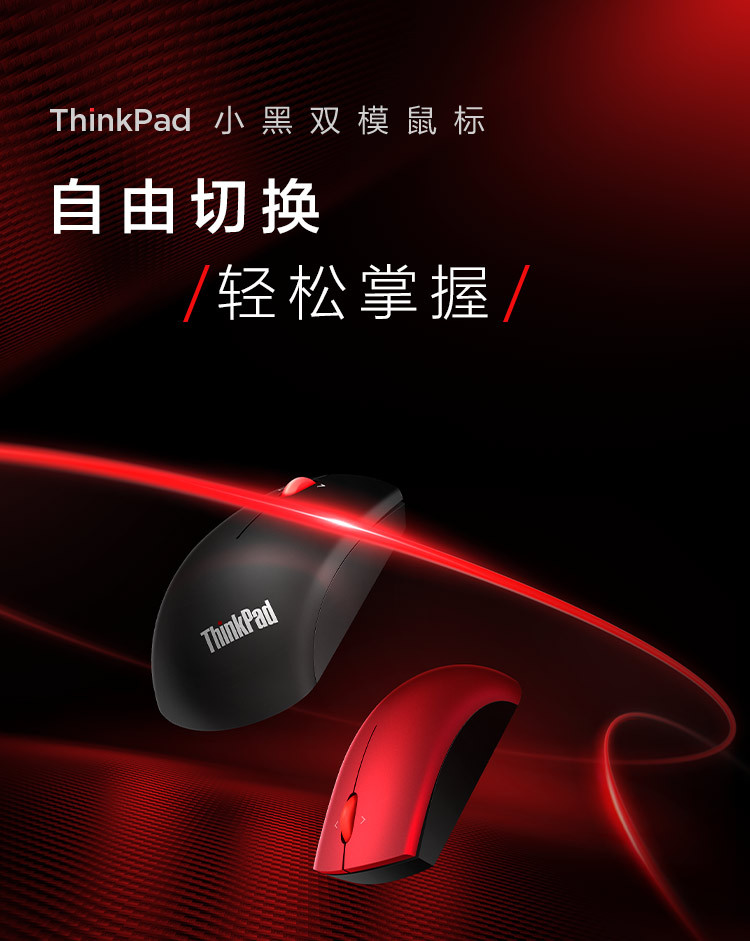 thinkplus /系列thinkpad蓝光无线鼠标双模板三种连接办公家用游戏鼠标