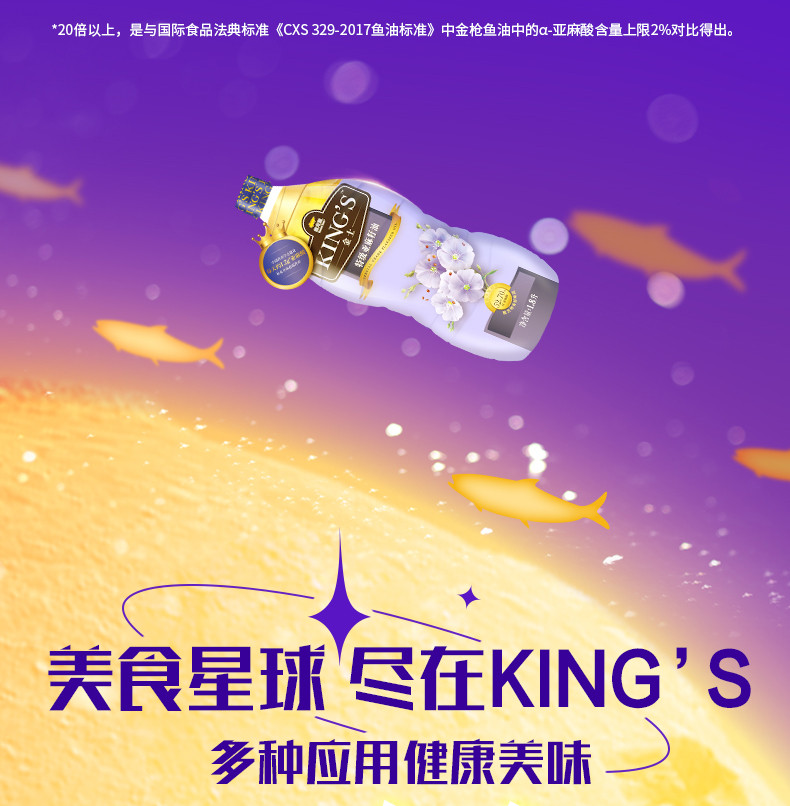 金龙鱼 KING&apos;S亚麻籽油