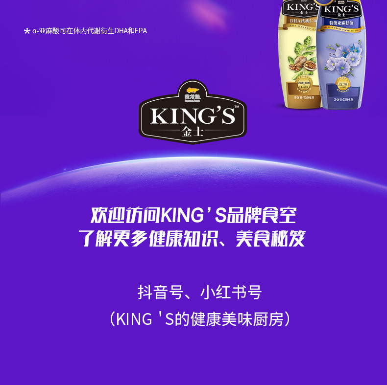 金龙鱼 KING&apos;S亚麻籽油