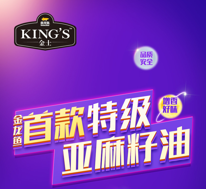 金龙鱼 KING&apos;S亚麻籽油