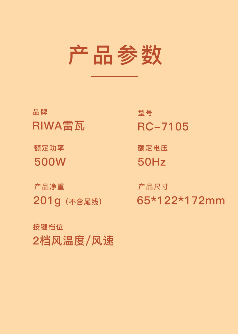 雷瓦/RIWA 500W小功率迷你电吹风RC-7105