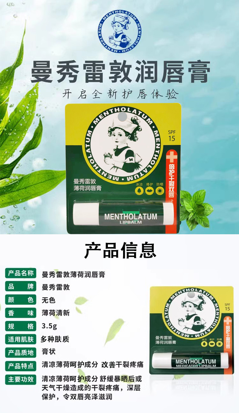  曼秀雷敦 薄荷润唇膏3.5g  保湿滋润