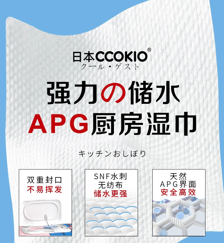 酷优客 APG厨房湿巾80抽 单片尺寸约200*2