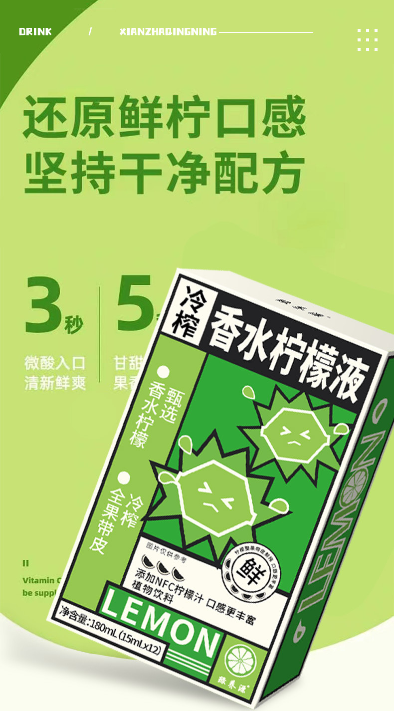  绿养源 【3盒19.9元】 香水柠檬液柠檬汁浓缩原汁冷榨原汁饮料小包装