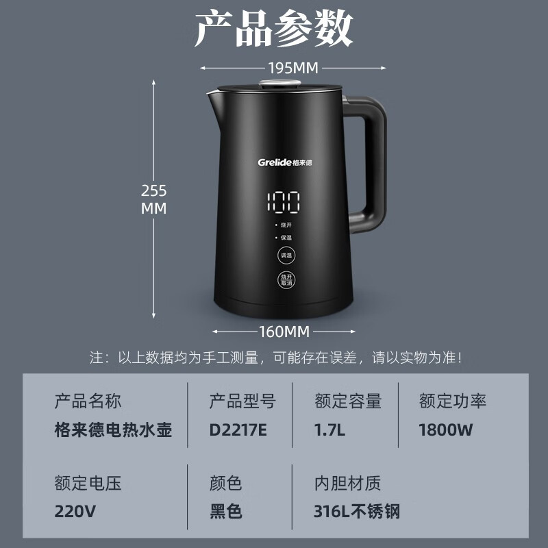 格来德 电热水壶1.7L大容量316L不锈钢烧水壶数显D2217E